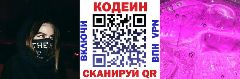 Кодеин напиток Lean (лин)  Пятигорск 